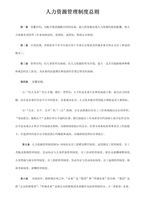 资产管理有限公司人事管理制度汇编.docx