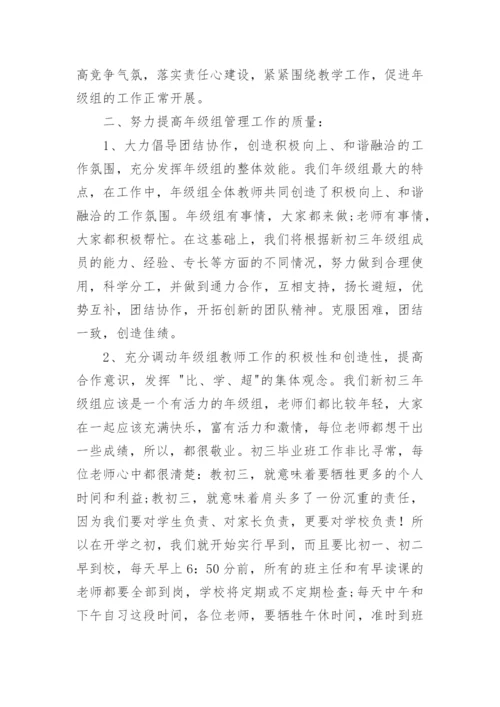 初三年级组长工作计划.docx