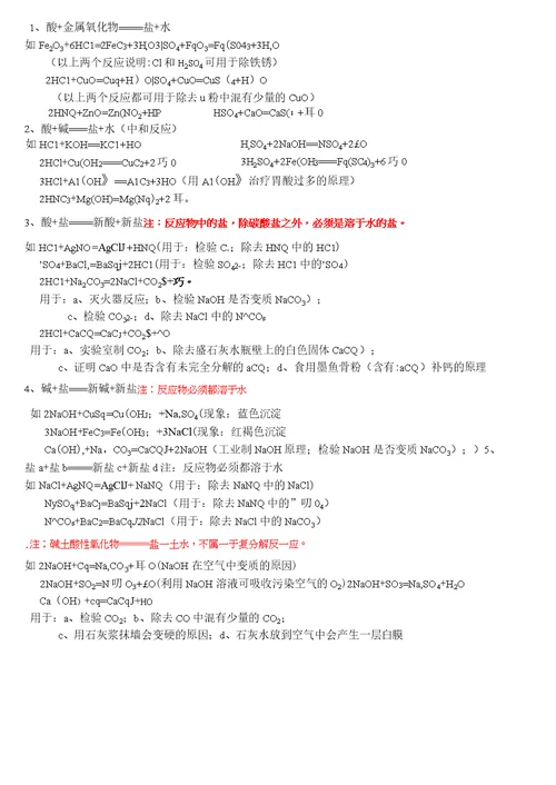 初中化学四大基本反应类型