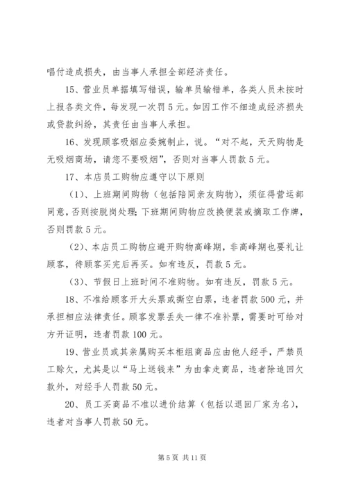 公司工作规范及岗位纪律奖惩条例 (3).docx