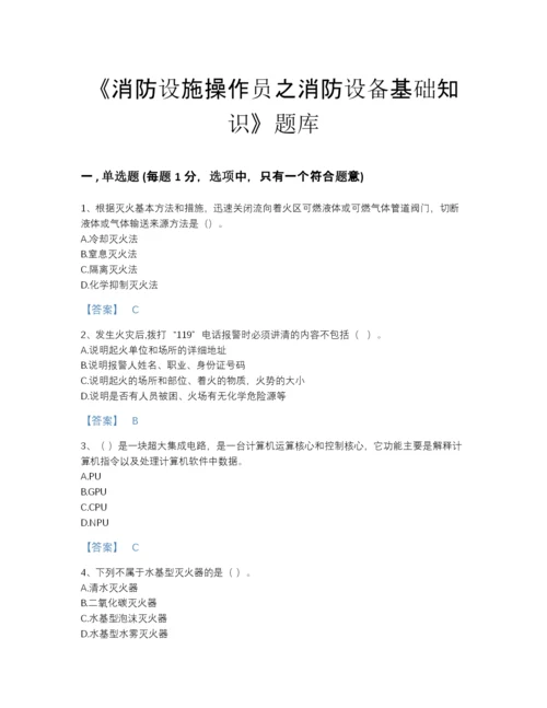 2022年浙江省消防设施操作员之消防设备基础知识模考提分题库精品及答案.docx