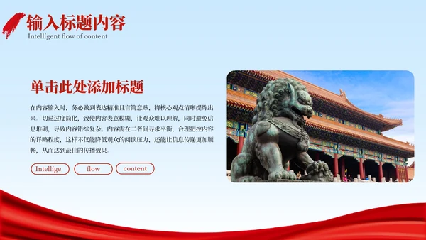红色党政风长征精神与历史意义PPT模板