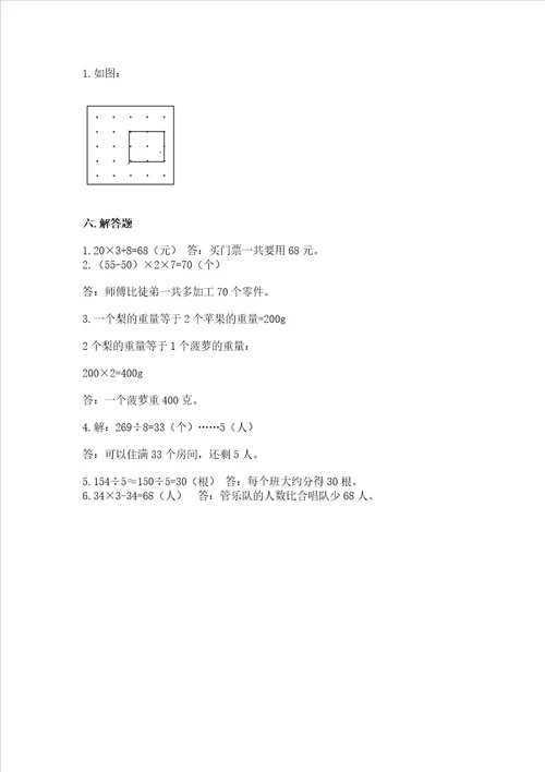 苏教版三年级上册数学期末考试试卷往年题考