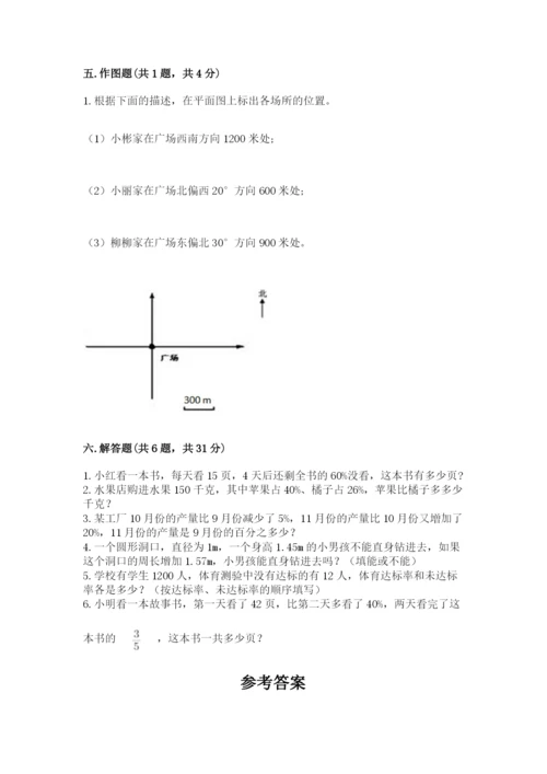 2022人教版六年级上册数学期末测试卷附答案【满分必刷】.docx