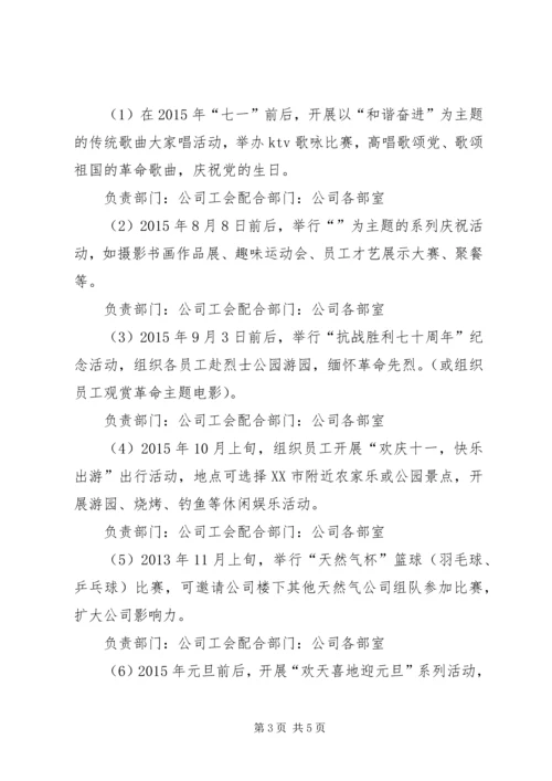 工会文体活动方案 (3).docx
