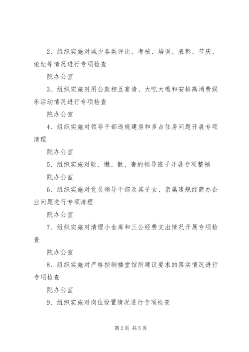 党的群众路线制度建设计划.docx