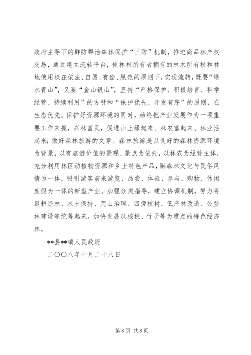 乡镇深化集体林权改革工作总结_1.docx