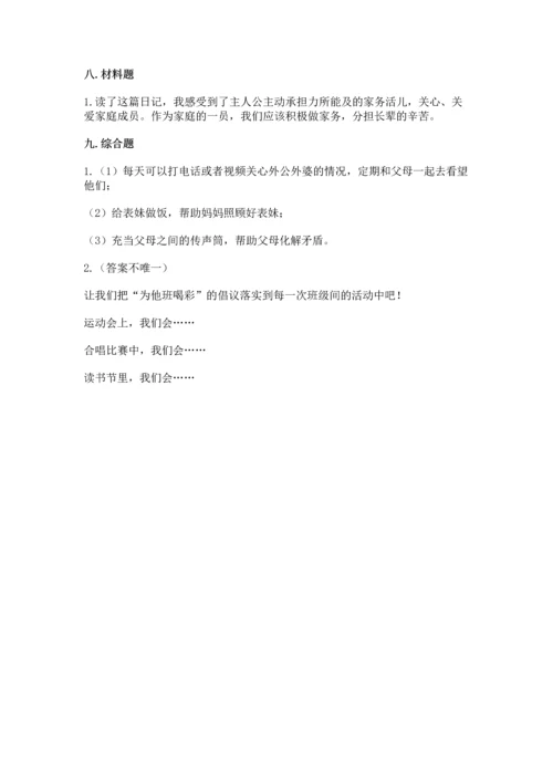 部编版四年级上册道德与法治期中测试卷附答案【模拟题】.docx