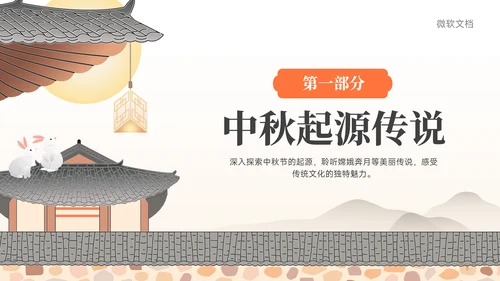 黄色中国风传统节日中秋节主题班会PPT模板