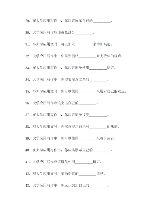 大学应用写作教程填空题