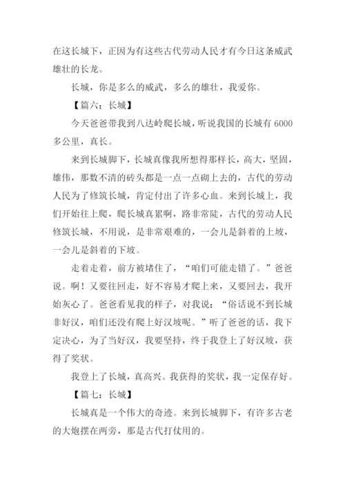 关于长城的作文300字.docx