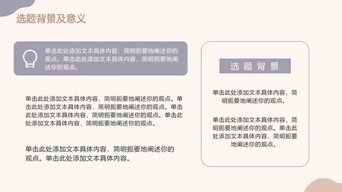 莫兰迪色高级毕业论文答辩PPT模板