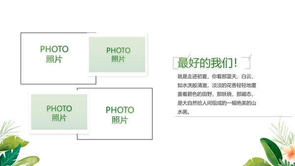 致青春毕业季青春毕业纪念册PPT