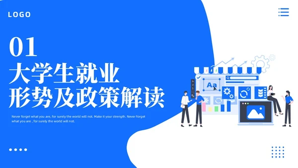 蓝色卡通插画风大学生中职生就业指导培训基本指导篇PPT模板