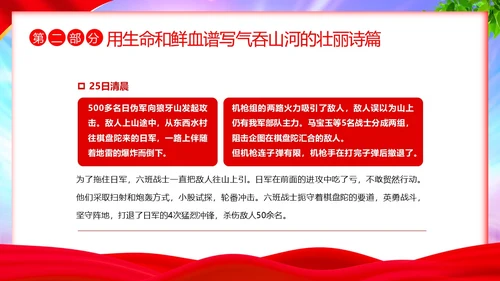 狼牙山五壮士革命英雄主义传承红色精神抗战胜利PPT抗战胜利纪念日