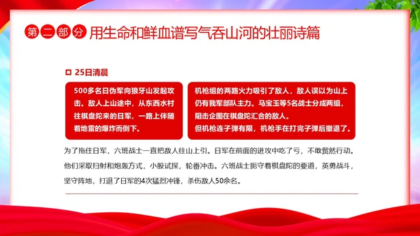 狼牙山五壮士革命英雄主义传承红色精神抗战胜利PPT抗战胜利纪念日