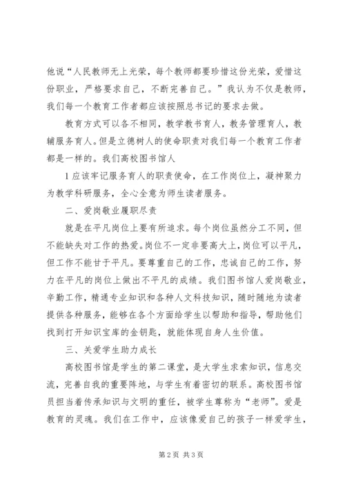 图书馆员学习心得 (5).docx