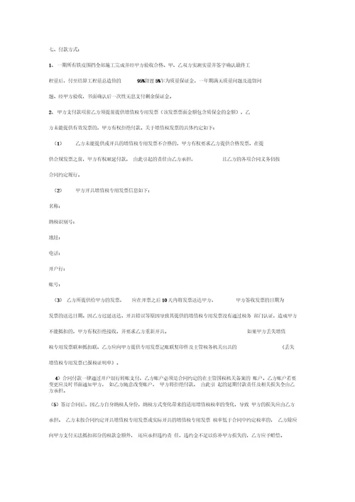 项目铁皮围档施工合同协议书范本