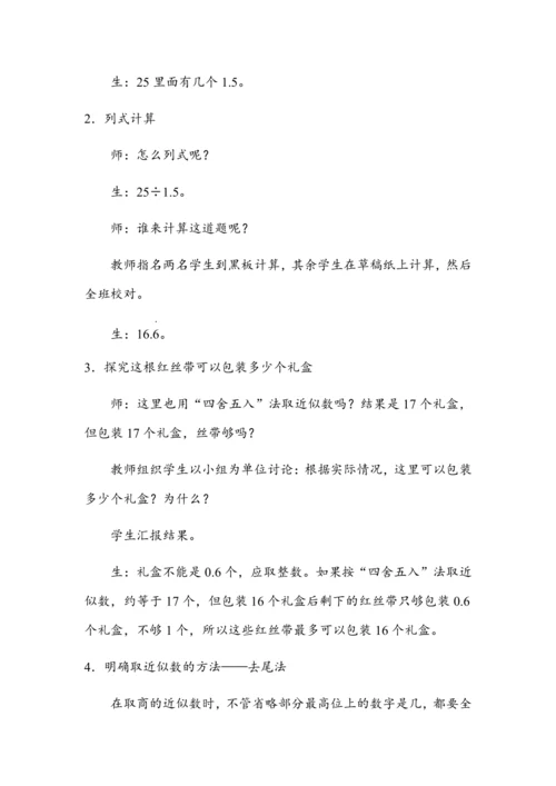 《3.8解决问题》（教案）人教版五年级数学上册