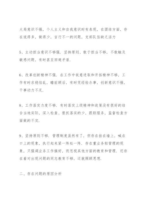 2022年度组织生活会个人对照检查材料范文（3篇）.docx