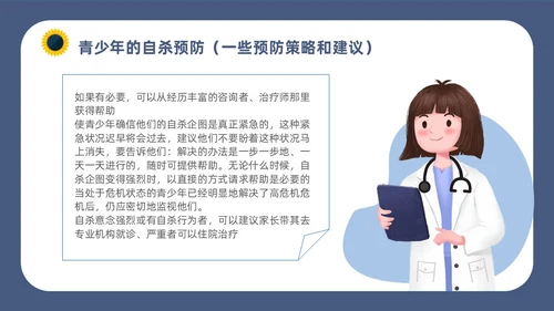 深蓝灰色简约插画扁平风青少年抑郁障碍及自杀防治动画PPT抑郁症
