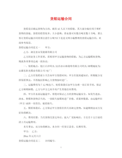 2023年货船运输合同.docx