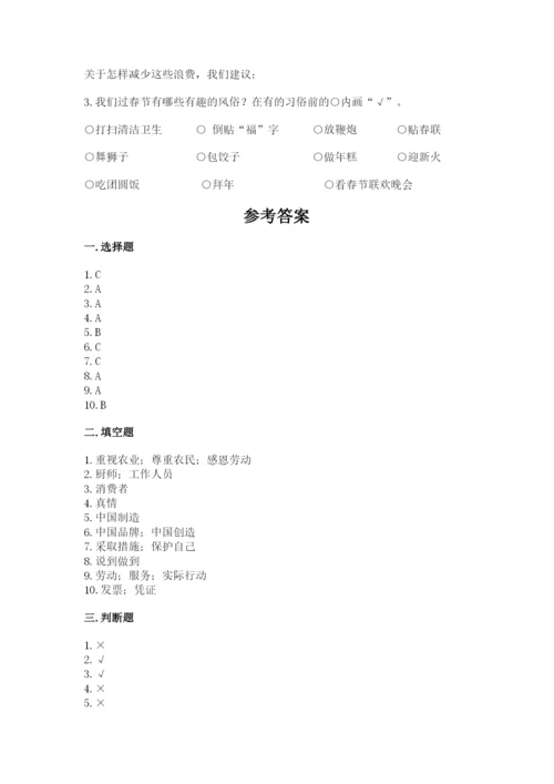 部编版道德与法治四年级下册 期末测试卷精品（有一套）.docx