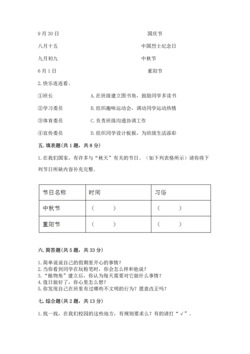 部编版小学二年级上册道德与法治期中测试卷附答案【预热题】.docx