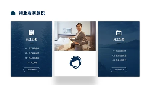 蓝色商务风物业服务意识培训PPT课件