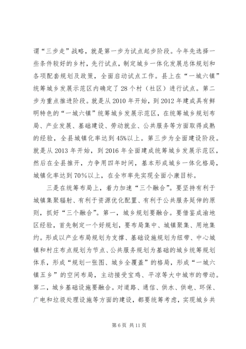 在全县统筹城乡发展示范区建设暨农村工作会上的讲话 (2).docx