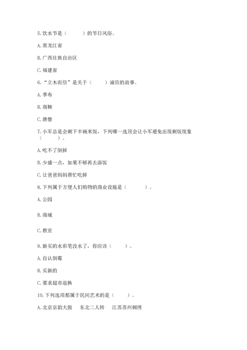 部编版四年级下册道德与法治 期末测试卷有解析答案.docx
