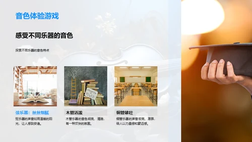 探索音色之旅