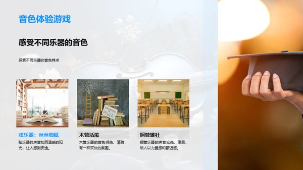 探索音色之旅