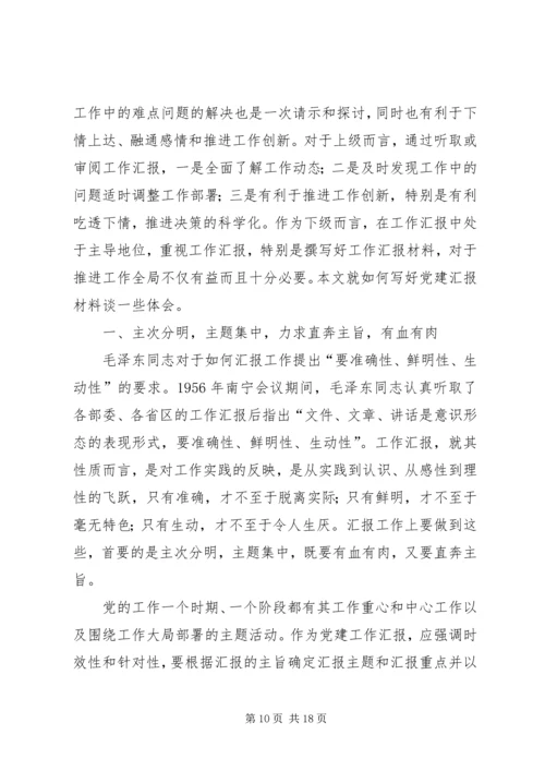 对基层党组织建设标准化工作的研究思考 (4).docx