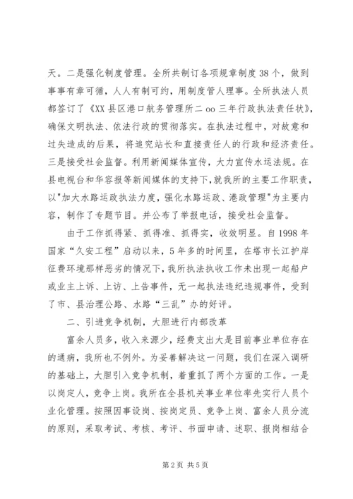 县港口航务管理所文明创建工作汇报.docx