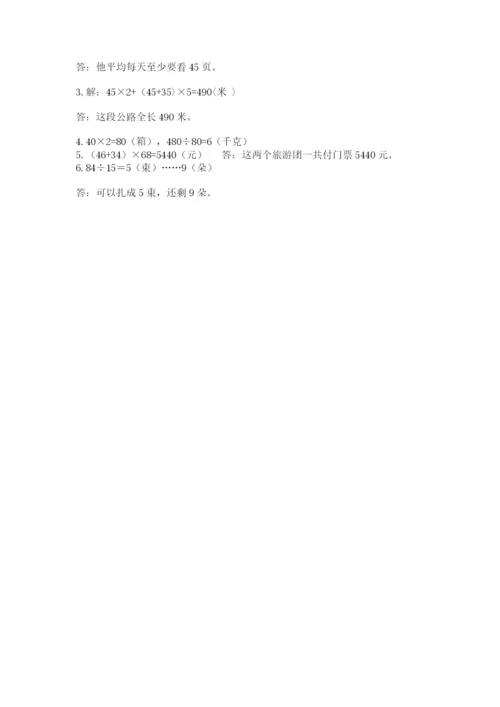 苏教版数学四年级上册期末卷（典型题）word版.docx