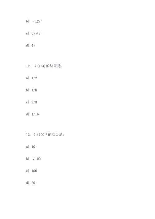 八年级根式选择题