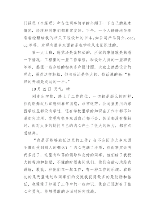 大学实习日记.docx