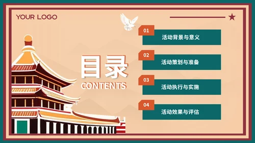 红绿色复古风五四精神宣传活动PPT模板