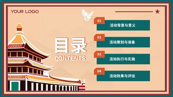 红绿色复古风五四精神宣传活动PPT模板