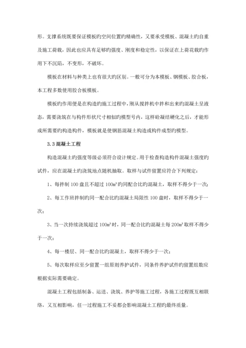 工程管理生产实习报告.docx