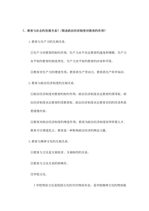 2023年小学教师资格证简答题.docx