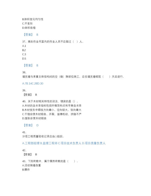 2022年江苏省二级建造师之二建建筑工程实务自我评估试题库带答案下载.docx