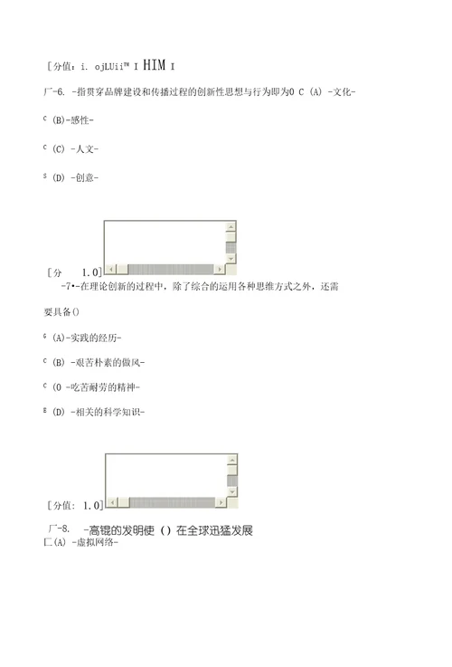 创新案例专题讲座考试6.9