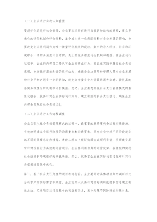 从社会责任管理角度探索新的企业管理模式.docx