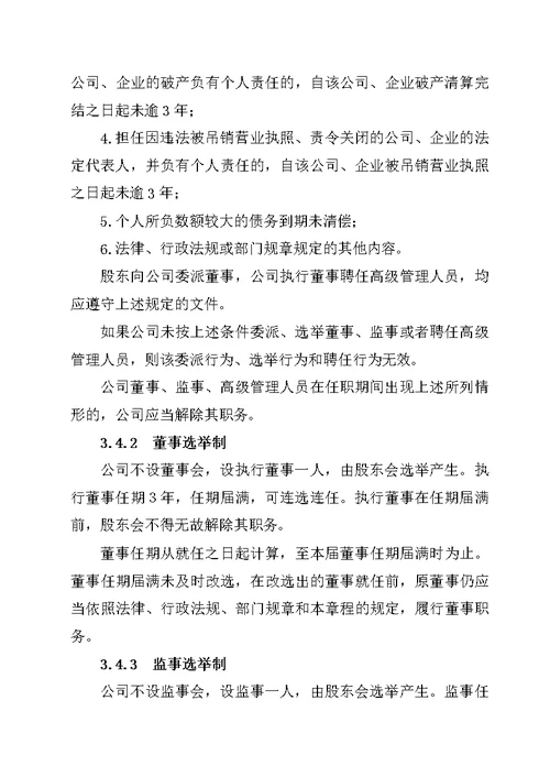 某有限公司管理制度章程