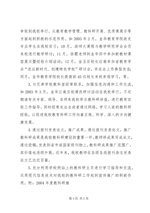 学校教科研成果推广情况汇报 (5).docx