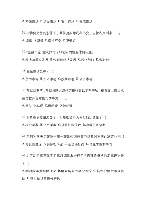2023年统一国开金融学(原货币银行学)网上任务答案小抄.docx