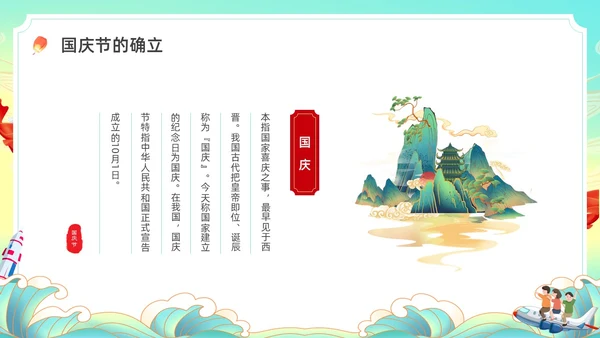 彩色水彩国潮国庆主题班会PPT国庆节