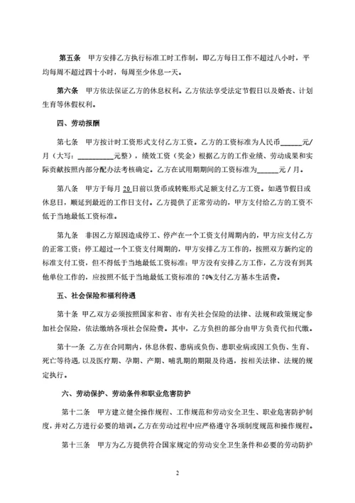 通用简易劳动合同范本